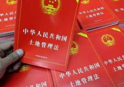 中华人民共和国土地管理法实施条例【全文】