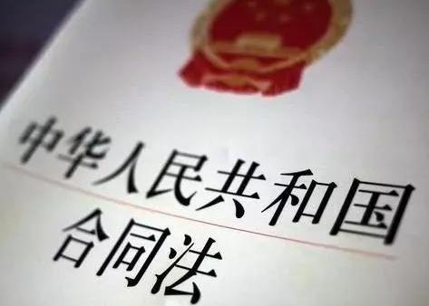 中华人民共和国合同法最新版【全文】
