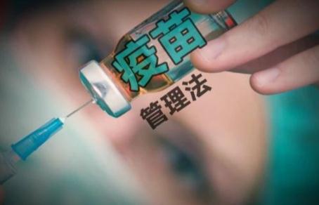 中华人民共和国疫苗管理法全文【修订】