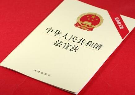 中华人民共和国检察官法修订版【全文】
