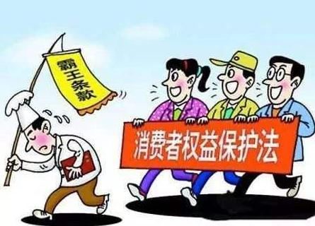 中华人民共和国消费者权益保护法全文【修正】