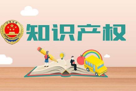 2020年中华人民共和国知识产权法全文【修正版】