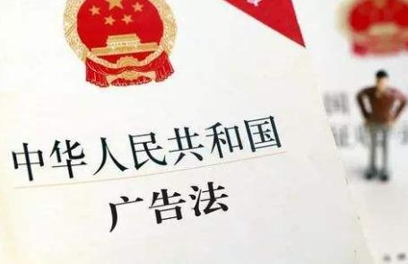 2020中华人民共和国广告法实施细则【全文】