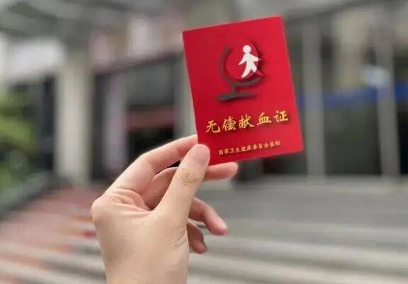 中华人民共和国献血法最新全文