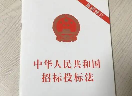 2022年中华人民共和国招标投标法全文