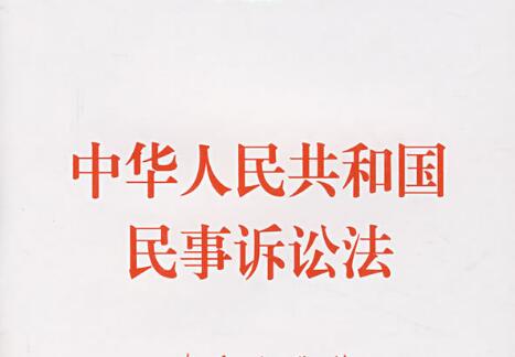 中华人民共和国民事诉讼法解释最新版全文