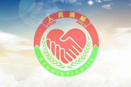 四川省人民调解条例最新修正